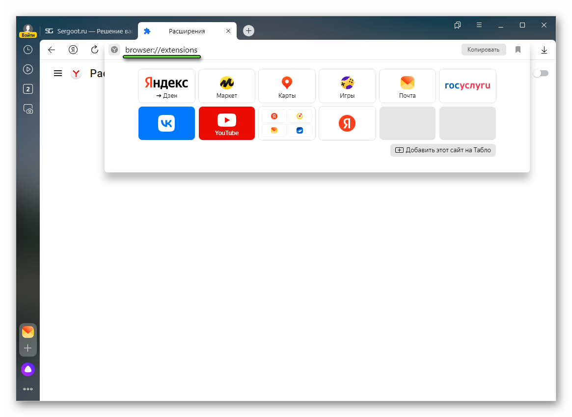 Переход на страницу browser-extensions в Яндекс.Браузере