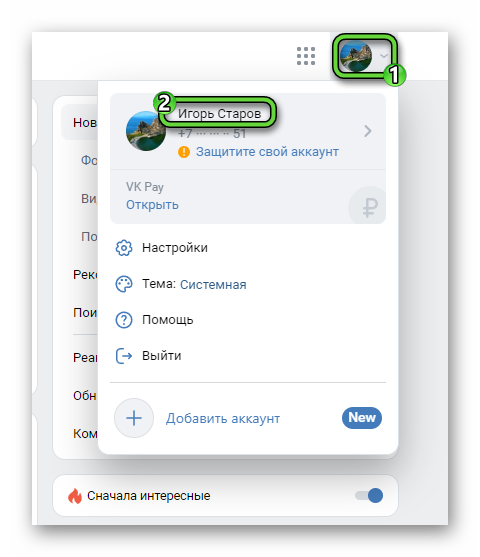 Переход на страницу профиля VK ID из меню на сайте ВКонтакте