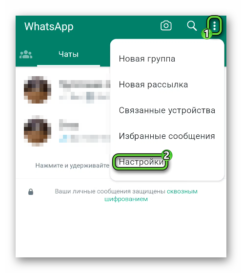 Переход в настройки из главного меню WhatsApp на Android