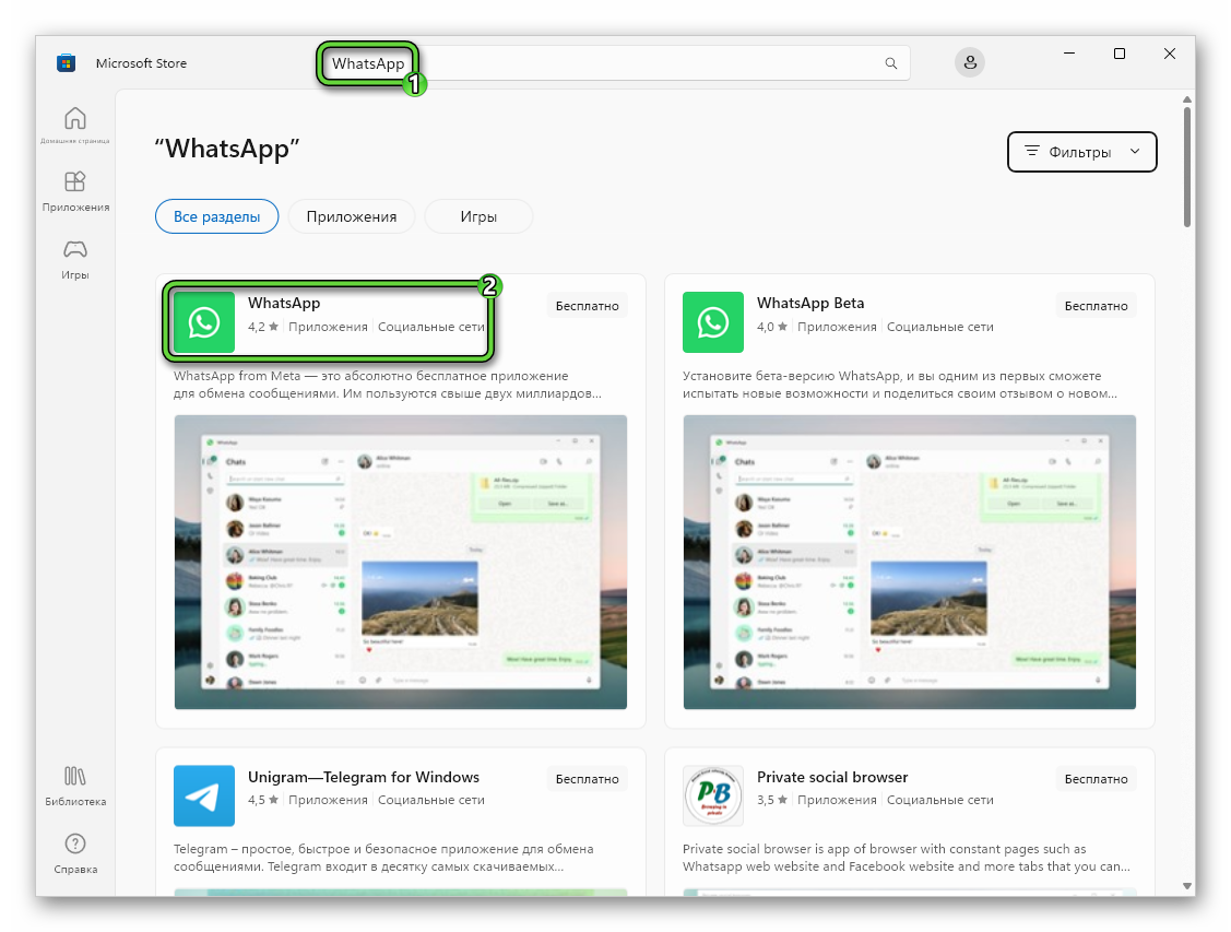 Поиск мессенджера WhatsApp в магазине Microsoft Store