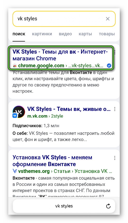 Поиск VK Styles в Яндекс.Браузере на Android