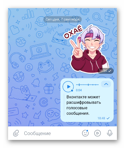 Пример текстовой расшифровки голосового сообщения в приложении ВКонтакте