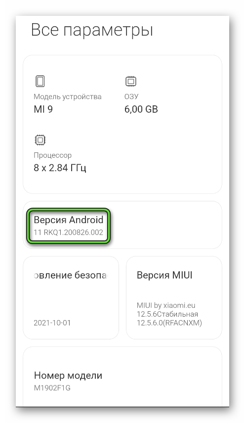 Просмотр версии Android на смартфоне