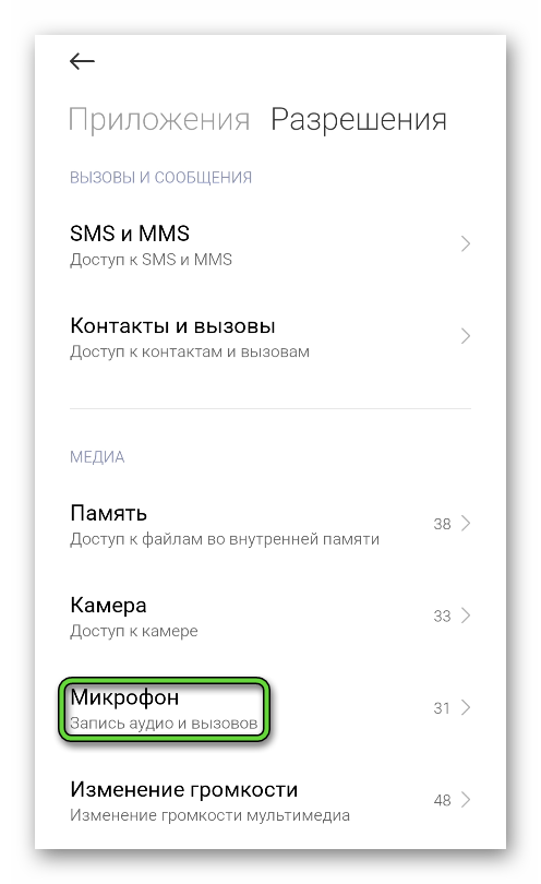 Пункт Микрофон в списке разрешений в настройках Android