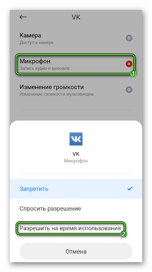 Разрешения для микрофона у ВКонтакте в настройках Android