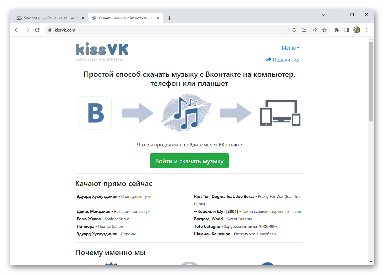 Сайт kissvk.com