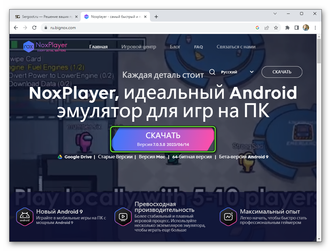 Скачать Nox App Player 7 на официальном сайте