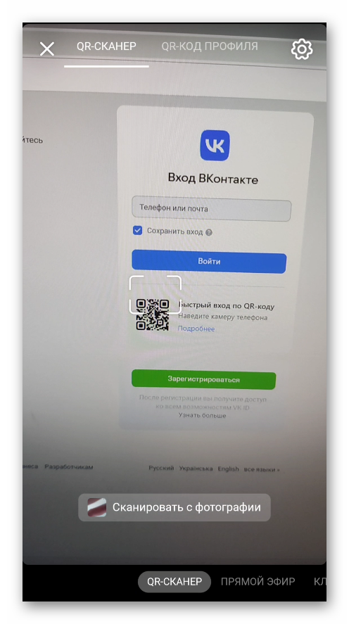 Сканирование QR-кода через приложение ВКонтакте