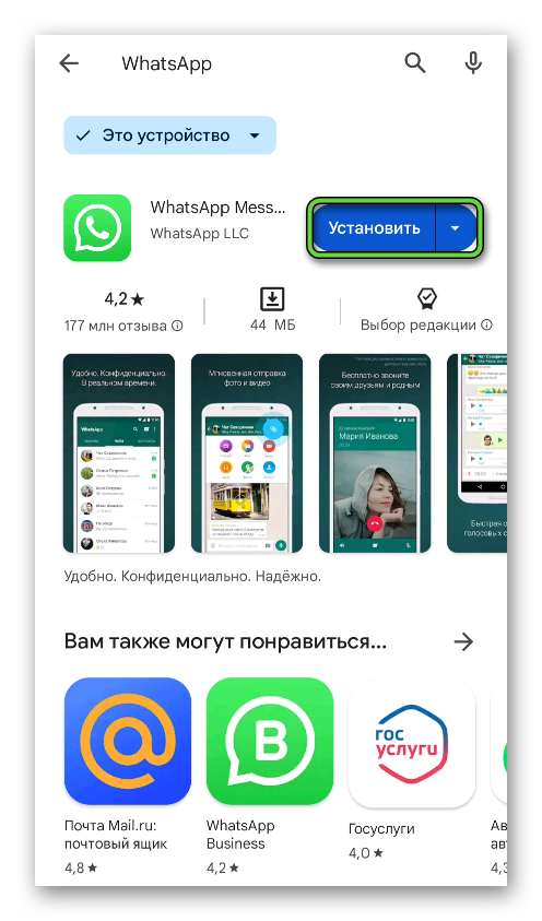 Установить мессенджер WhatsApp через магазин Google Play