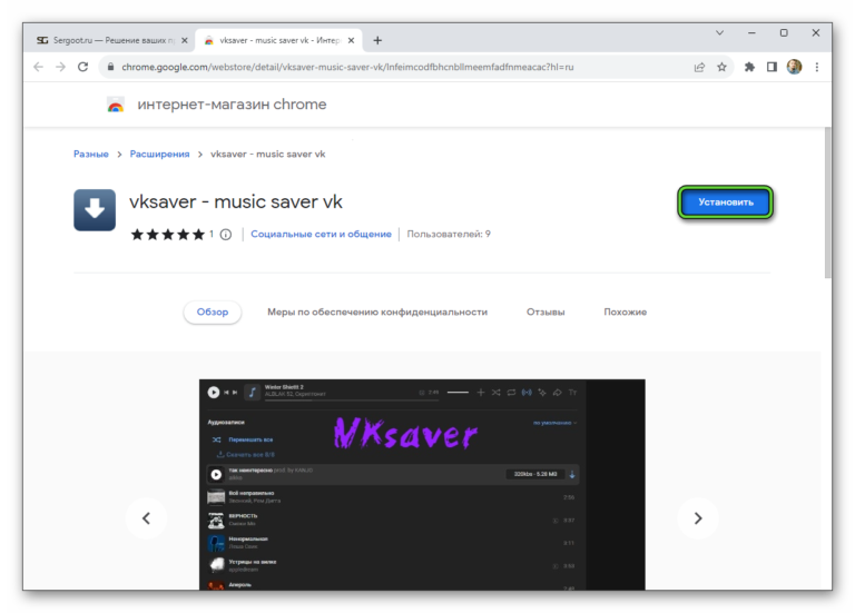 KissVK – скачивание музыки из соцсети ВКонтакте
