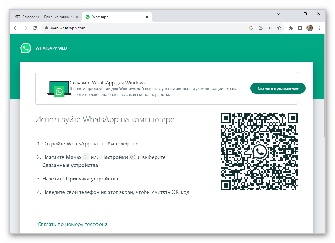 Вид новой версии WhatsApp Web