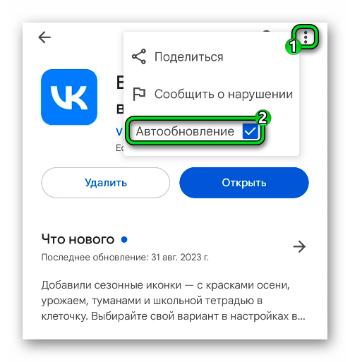 Включить автообновление приложения ВКонтакте в Google Play