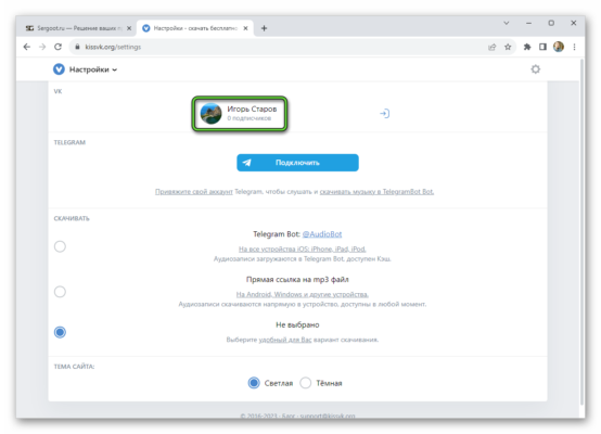 KissVK – скачивание музыки из соцсети ВКонтакте